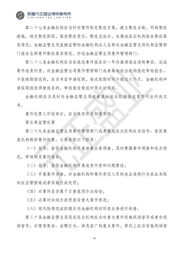 元正盛业政策法规汇编2024年9月9日-9月17日_32