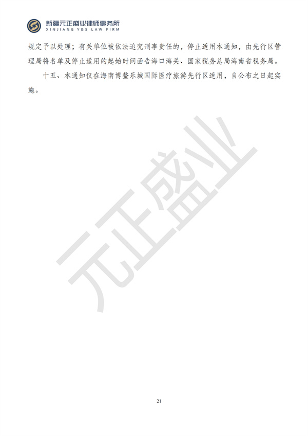 元正盛业政策法规汇编2024年9月9日-9月17日_22