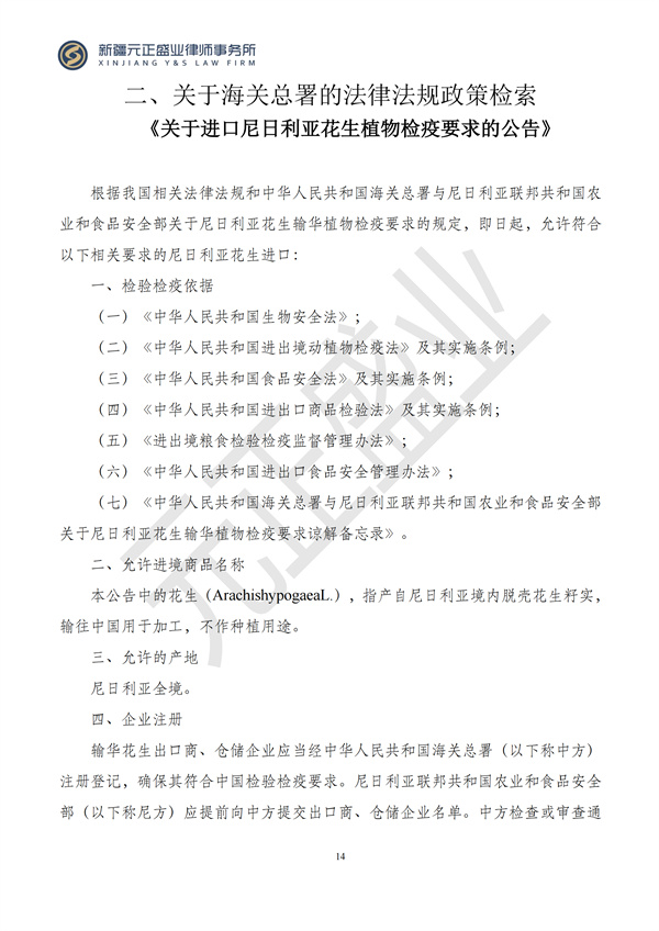 元正盛业政策法规汇编2024年9月9日-9月17日_15