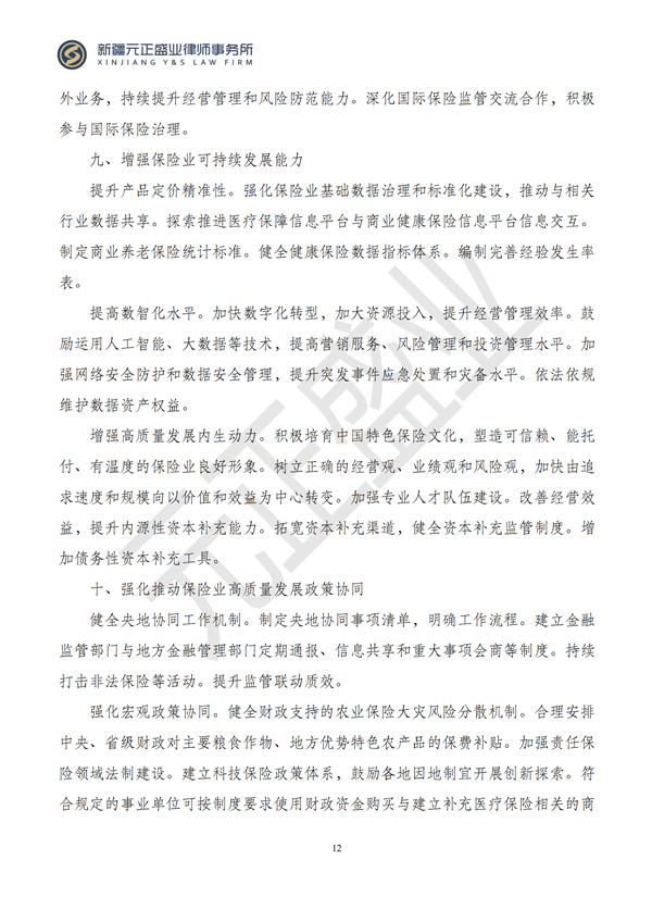 元正盛业政策法规汇编2024年9月9日-9月17日_13