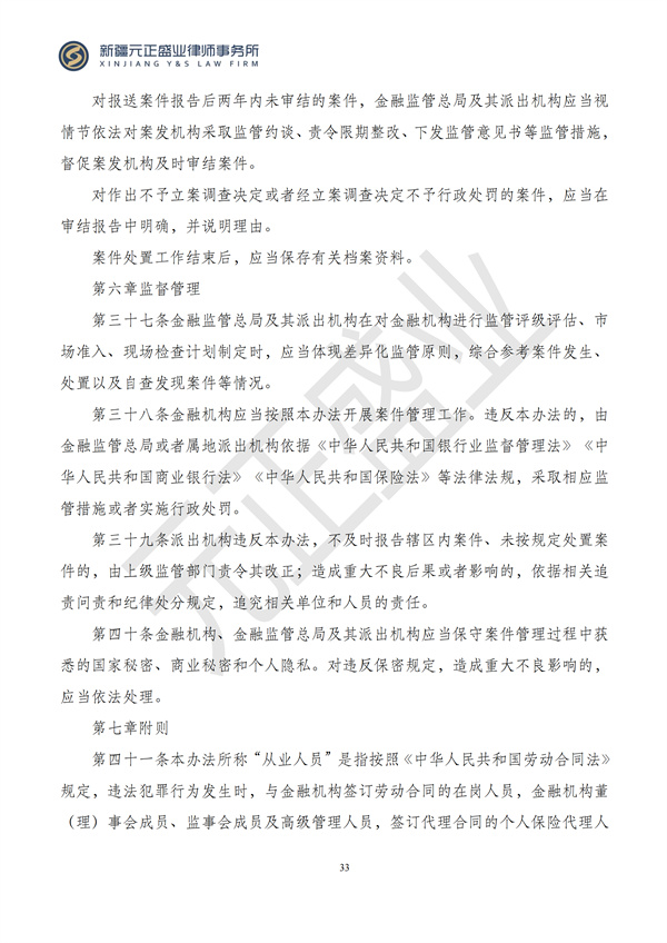 元正盛业政策法规汇编2024年9月9日-9月17日_34