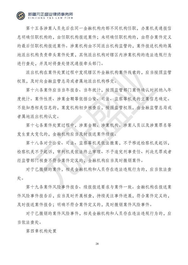 元正盛业政策法规汇编2024年9月9日-9月17日_29