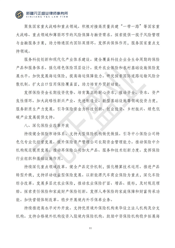 元正盛业政策法规汇编2024年9月9日-9月17日_12