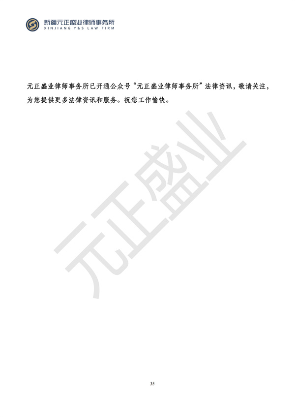 元正盛业政策法规汇编2024年9月9日-9月17日_36