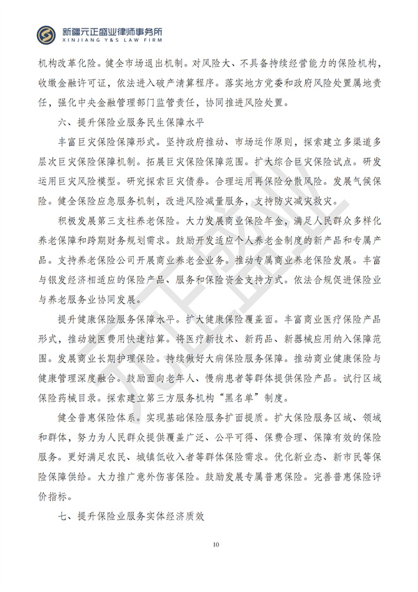 元正盛业政策法规汇编2024年9月9日-9月17日_11