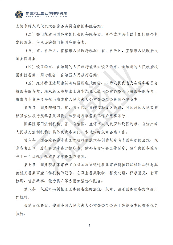 元正盛业政策法规汇编2024年9月9日-9月17日_03