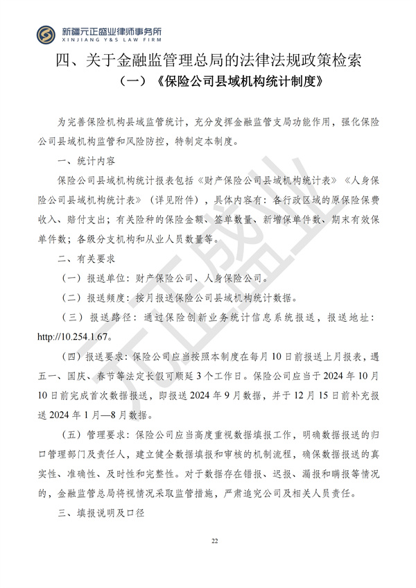 元正盛业政策法规汇编2024年9月9日-9月17日_23