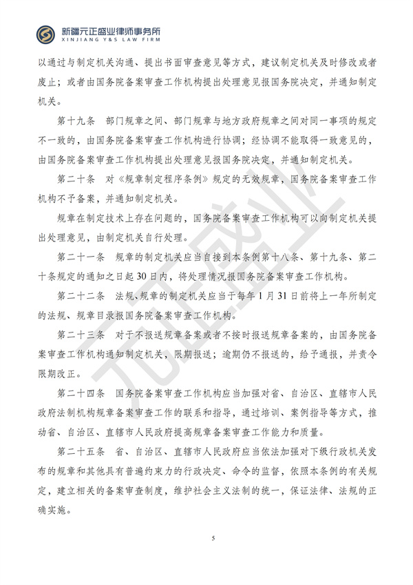 元正盛业政策法规汇编2024年9月9日-9月17日_06