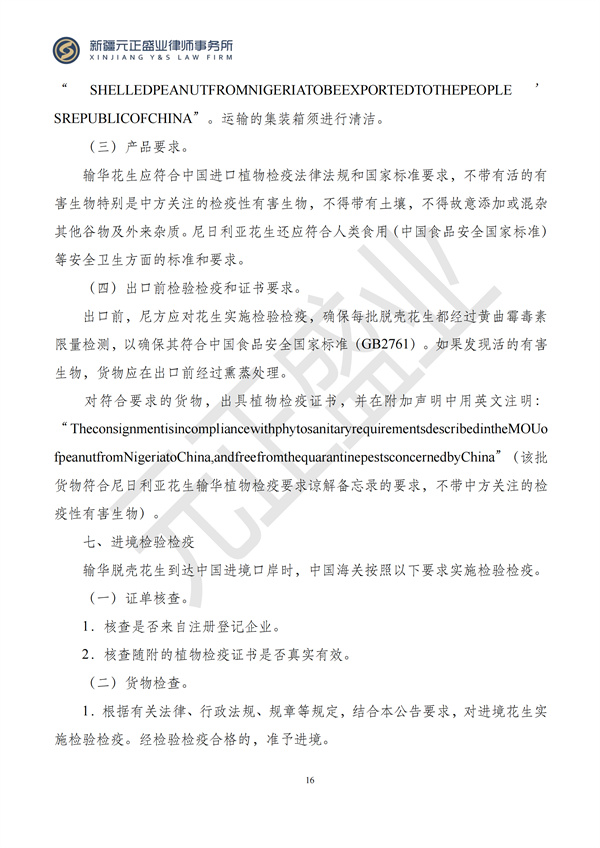 元正盛业政策法规汇编2024年9月9日-9月17日_17
