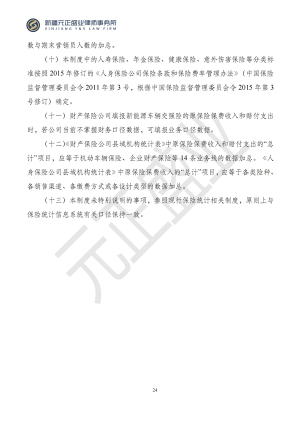 元正盛业政策法规汇编2024年9月9日-9月17日_25