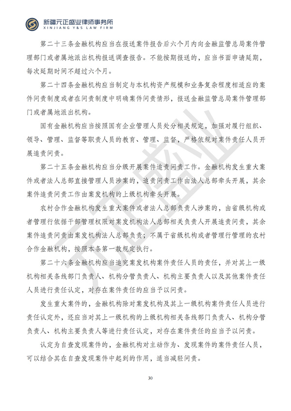 元正盛业政策法规汇编2024年9月9日-9月17日_31