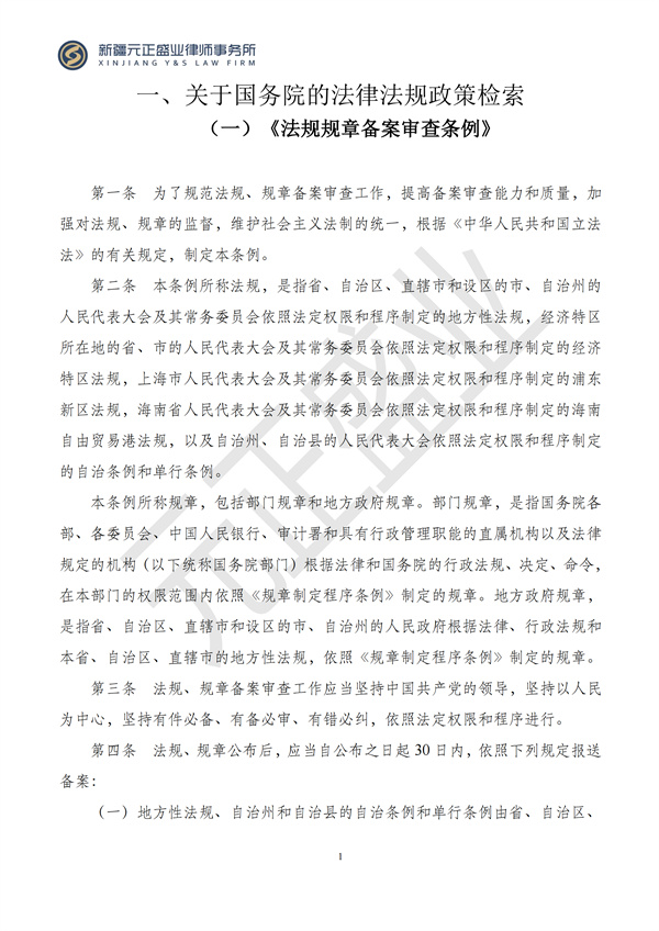 元正盛业政策法规汇编2024年9月9日-9月17日_02
