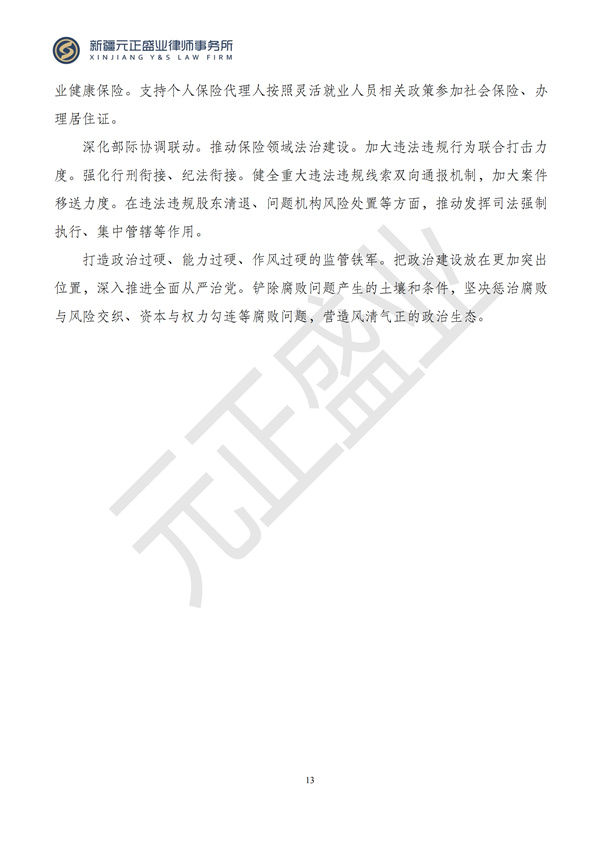 元正盛业政策法规汇编2024年9月9日-9月17日_14