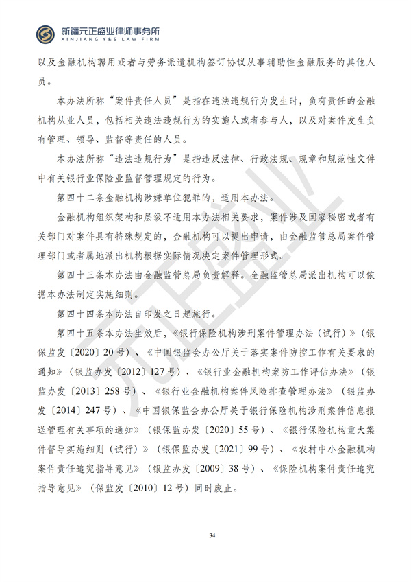 元正盛业政策法规汇编2024年9月9日-9月17日_35