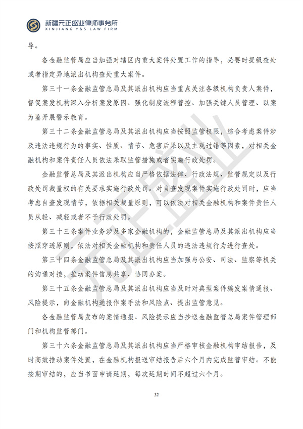 元正盛业政策法规汇编2024年9月9日-9月17日_33
