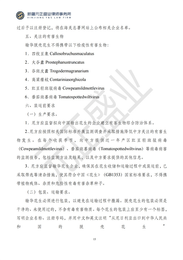 元正盛业政策法规汇编2024年9月9日-9月17日_16