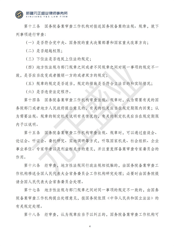 元正盛业政策法规汇编2024年9月9日-9月17日_05