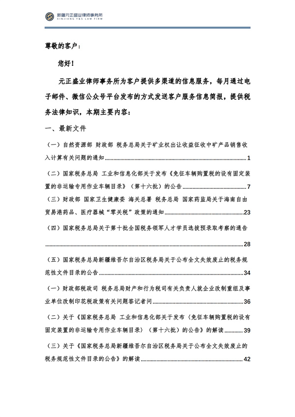 10月税法速递_01