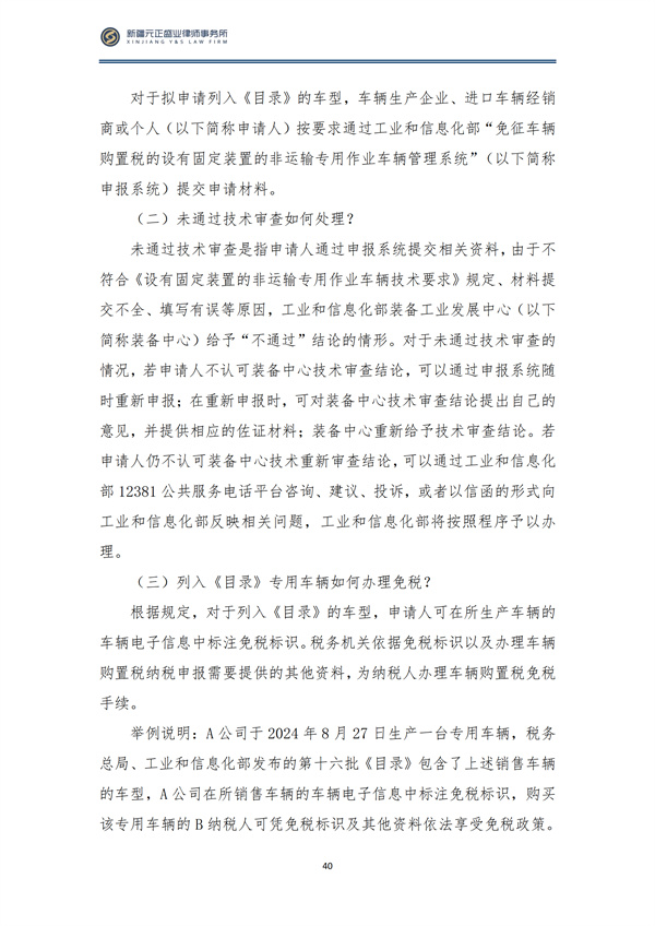 10月税法速递_41