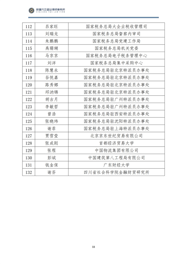 10月税法速递_34
