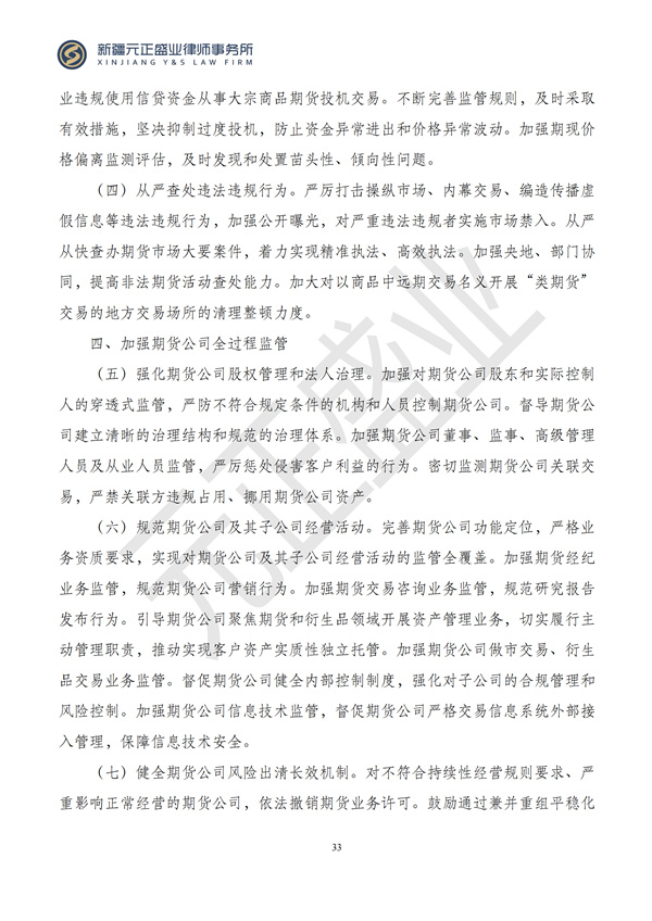 元正盛业政策法规汇编2024年9月30日-10月13日_33