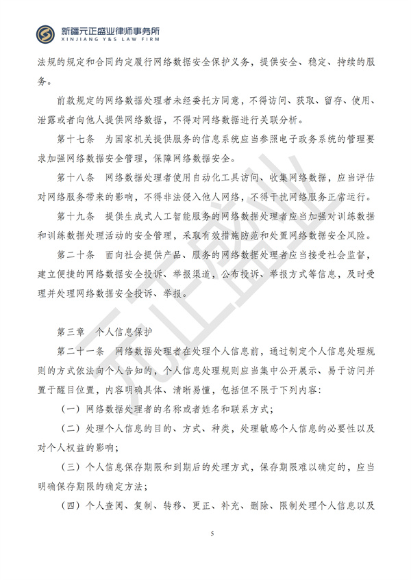 元正盛业政策法规汇编2024年9月30日-10月13日_05