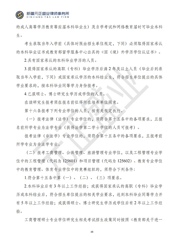 元正盛业政策法规汇编2024年9月30日-10月13日_48