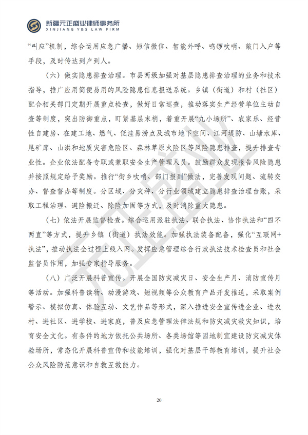 元正盛业政策法规汇编2024年9月30日-10月13日_20