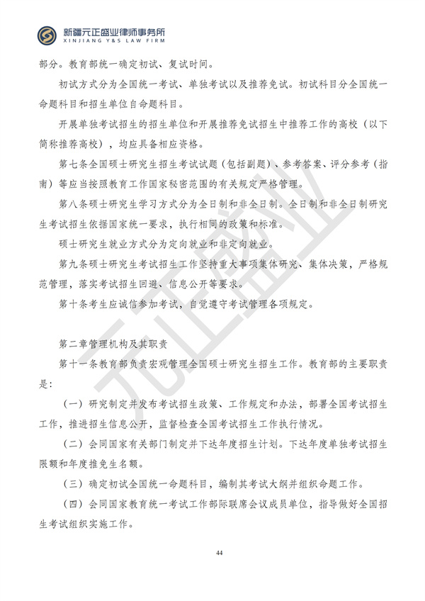 元正盛业政策法规汇编2024年9月30日-10月13日_44