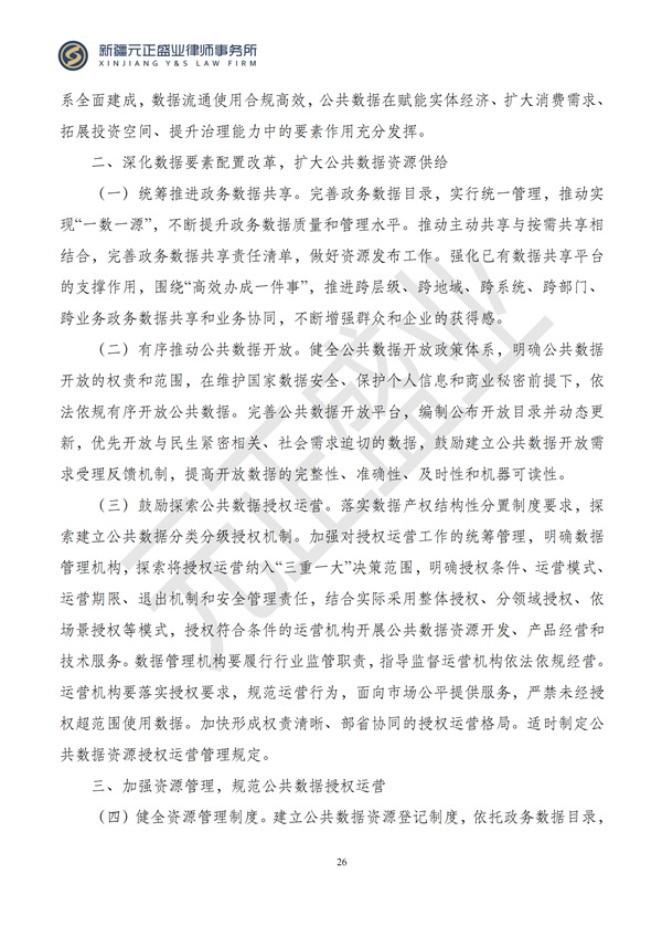 元正盛业政策法规汇编2024年9月30日-10月13日_26