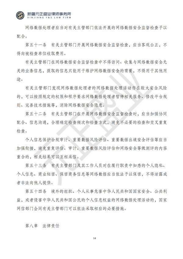 元正盛业政策法规汇编2024年9月30日-10月13日_14