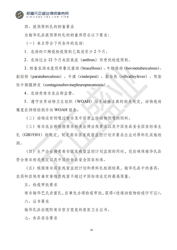 元正盛业政策法规汇编2024年9月30日-10月13日_38
