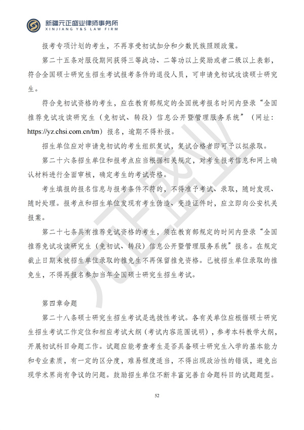 元正盛业政策法规汇编2024年9月30日-10月13日_52