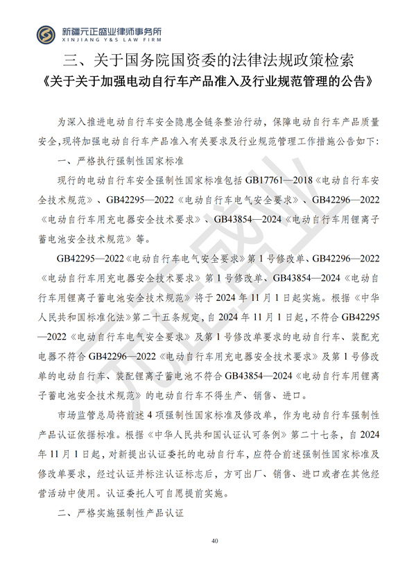 元正盛业政策法规汇编2024年9月30日-10月13日_40