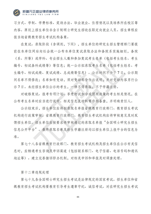 元正盛业政策法规汇编2024年9月30日-10月13日_66