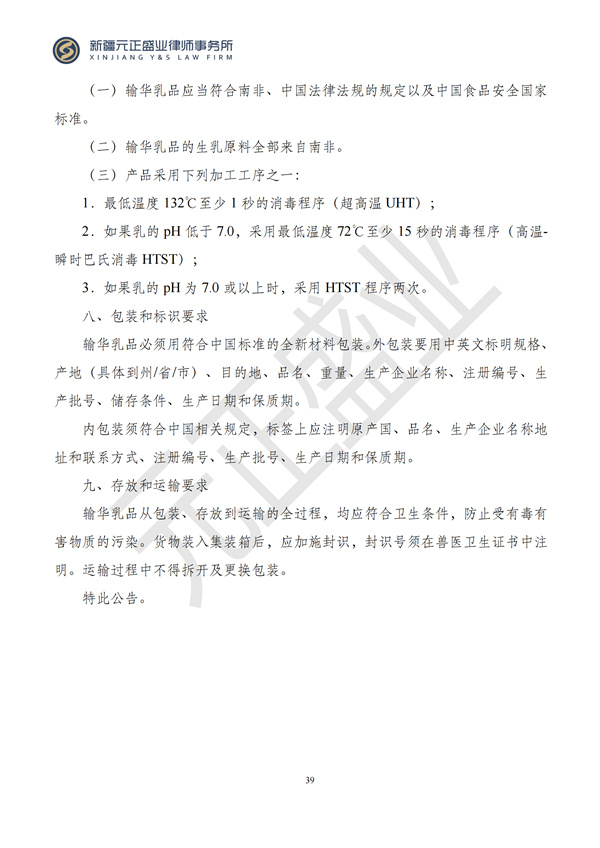 元正盛业政策法规汇编2024年9月30日-10月13日_39