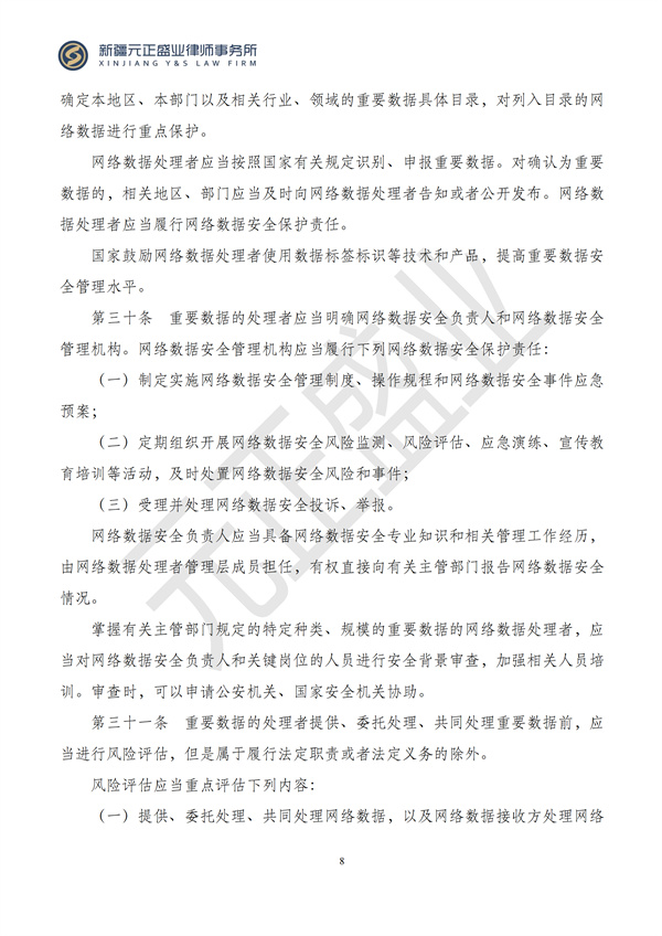 元正盛业政策法规汇编2024年9月30日-10月13日_08