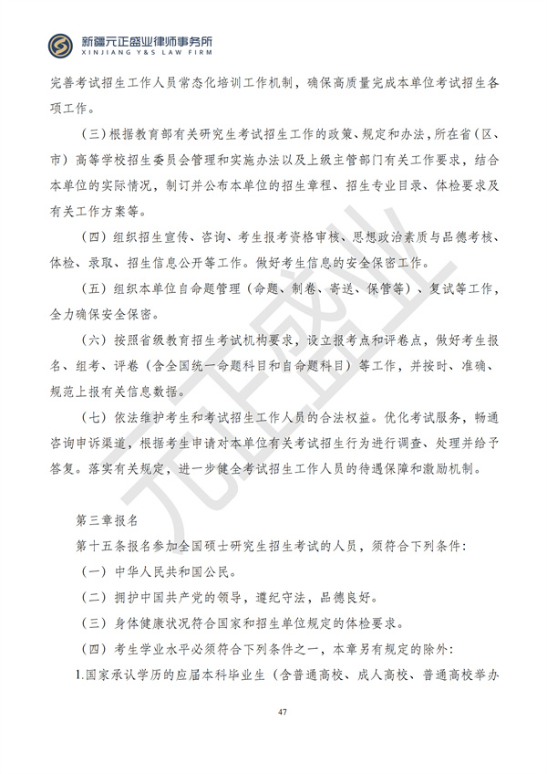 元正盛业政策法规汇编2024年9月30日-10月13日_47