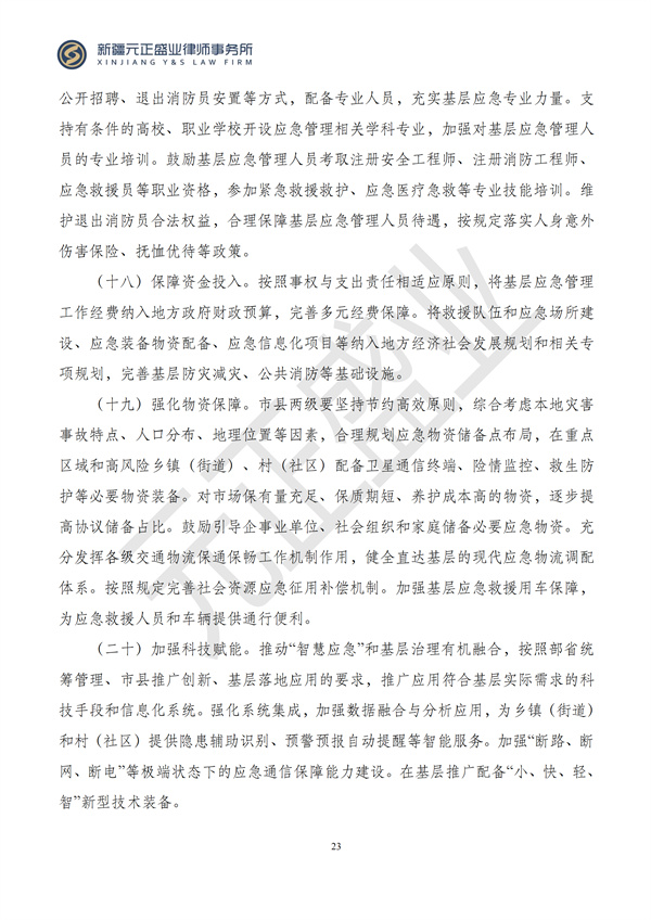 元正盛业政策法规汇编2024年9月30日-10月13日_23