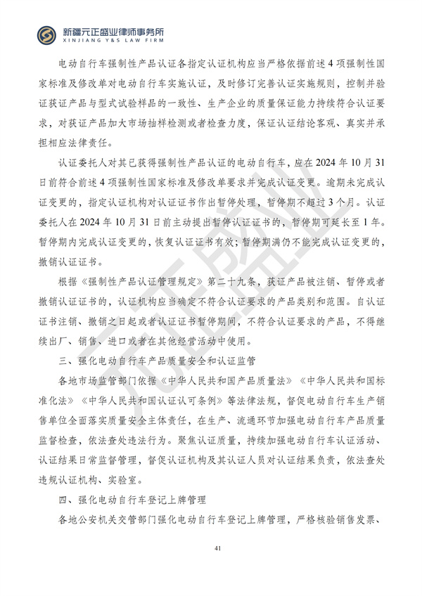 元正盛业政策法规汇编2024年9月30日-10月13日_41