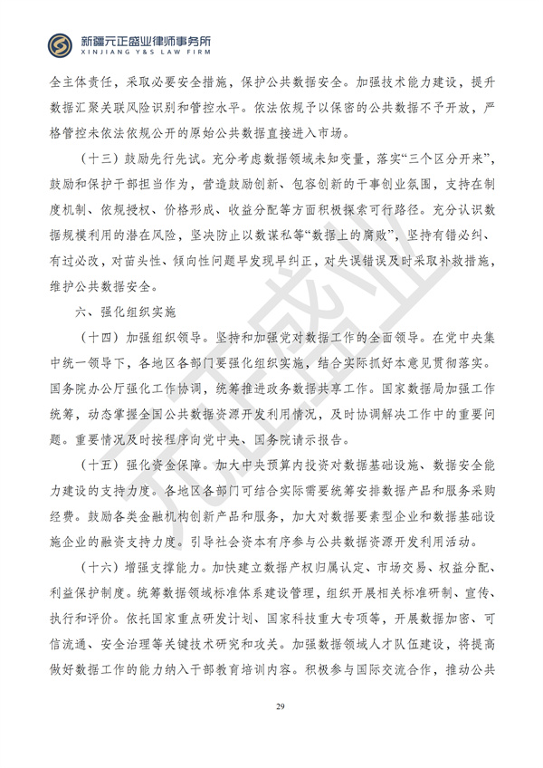 元正盛业政策法规汇编2024年9月30日-10月13日_29