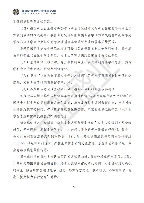 元正盛业政策法规汇编2024年9月30日-10月13日_62