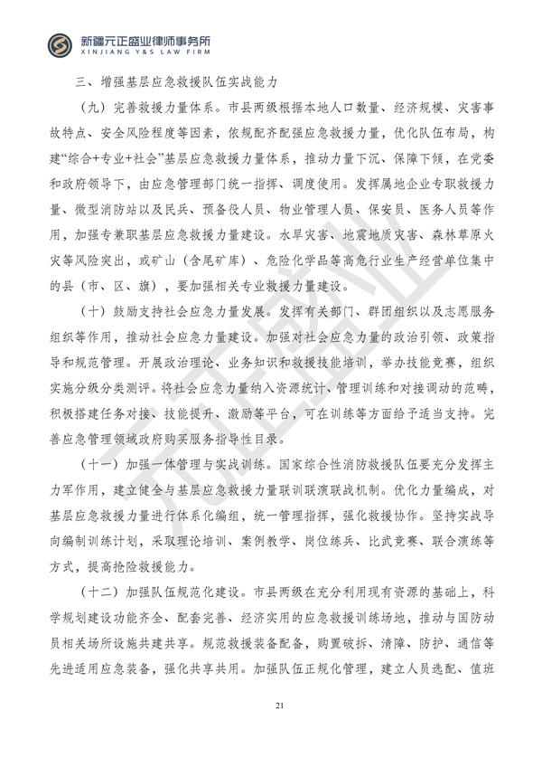 元正盛业政策法规汇编2024年9月30日-10月13日_21