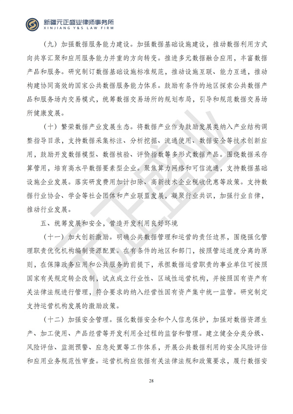 元正盛业政策法规汇编2024年9月30日-10月13日_28