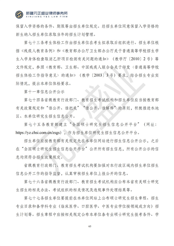 元正盛业政策法规汇编2024年9月30日-10月13日_65