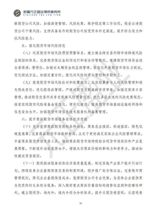 元正盛业政策法规汇编2024年9月30日-10月13日_34