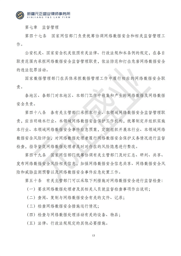 元正盛业政策法规汇编2024年9月30日-10月13日_13