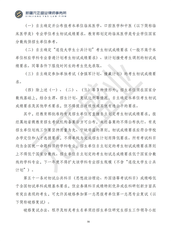 元正盛业政策法规汇编2024年9月30日-10月13日_58