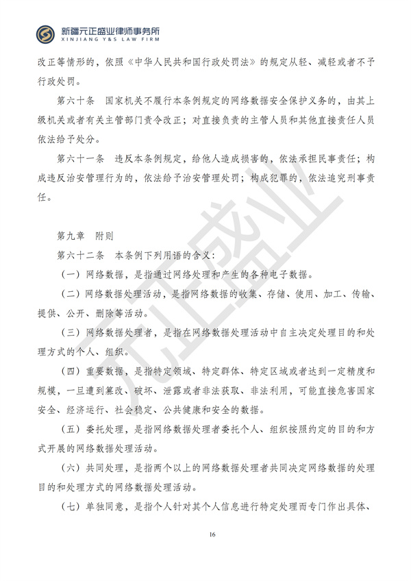 元正盛业政策法规汇编2024年9月30日-10月13日_16