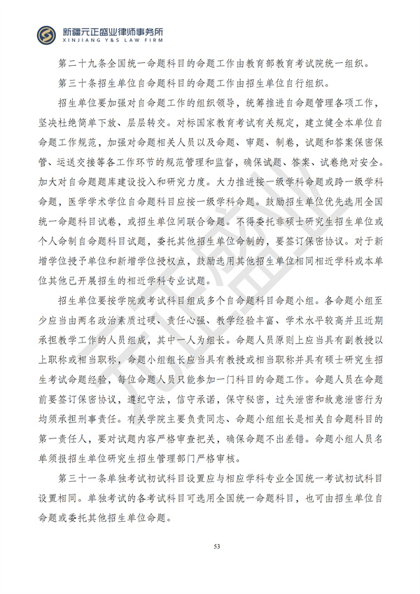 元正盛业政策法规汇编2024年9月30日-10月13日_53